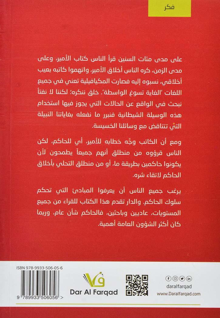 الامير - نيكولو مكيافيللي