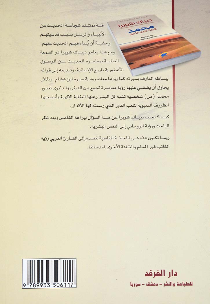 محمد - قصة النبي الاخير