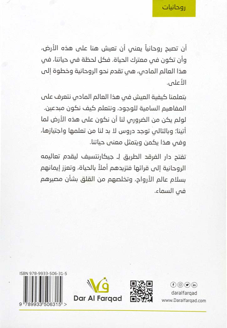 الطريق الى الحرية- الاسباب القدرية لنشوء المشكلات او كيف تغير حياتك