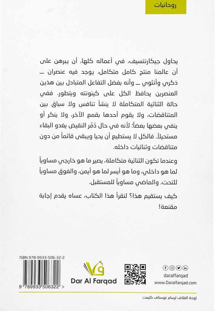 حب الحياة - حركة الحب الرجل والمراة