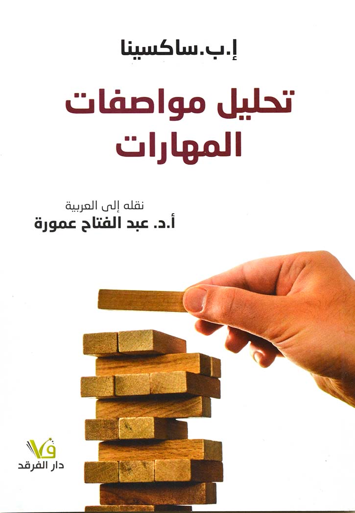 تحليل مواصفات المهارات