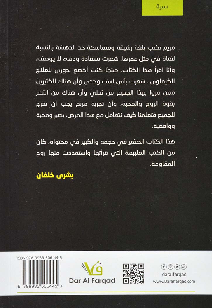 انين الجدران