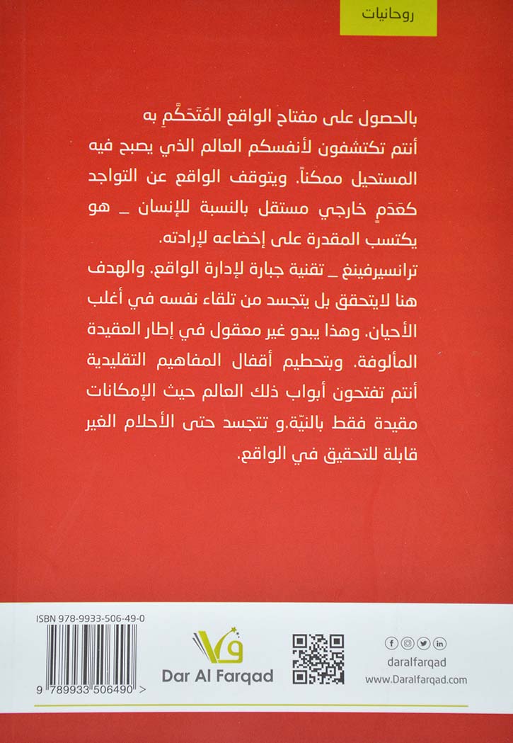 المتحكم بالواقع