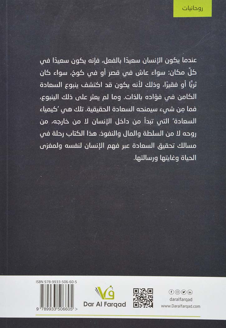 كيمياء السعادة