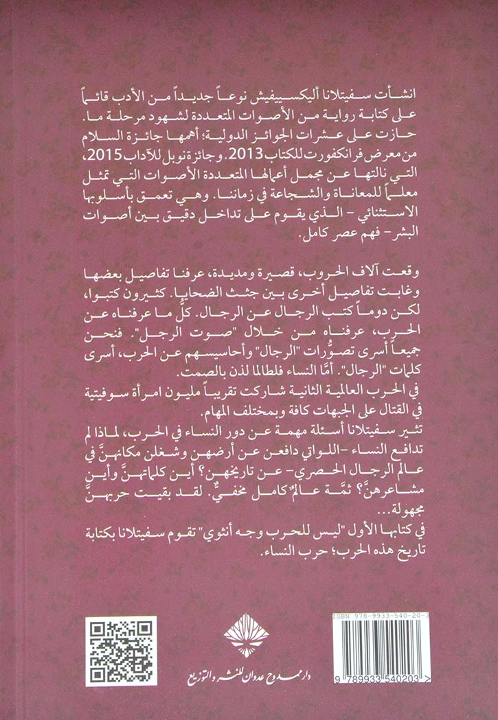 ليس للحرب وجه انثوي