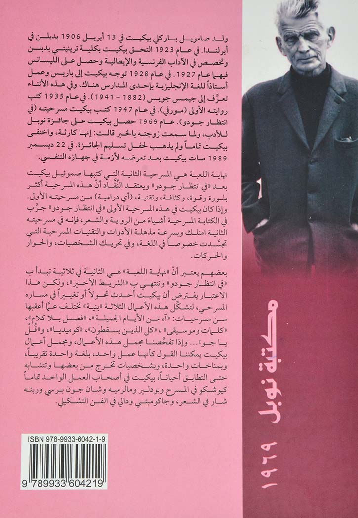 نهاية اللعبة - رواية