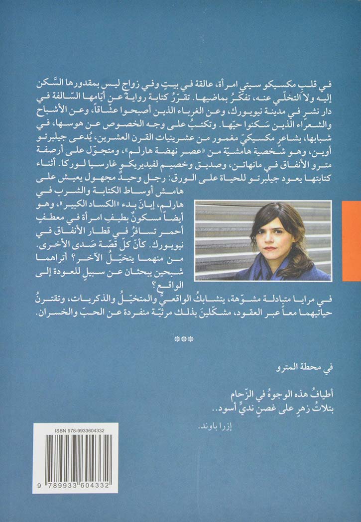 وجوه في الزحام - رواية