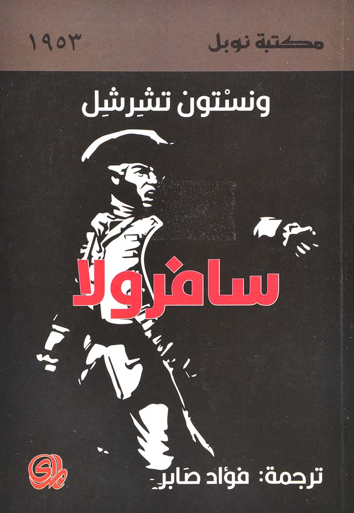 سافرولا