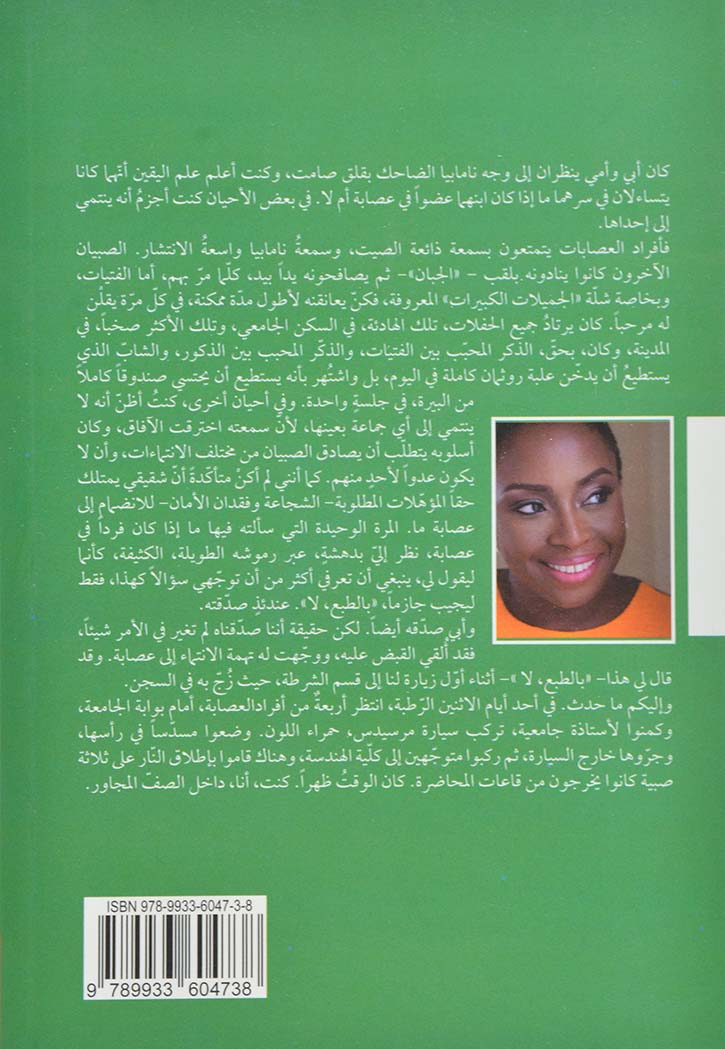 ذاك الشيء حول عنقك