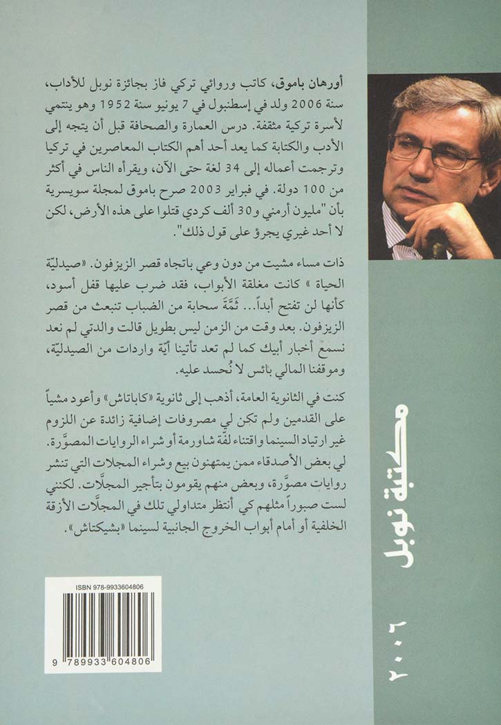 ذات الشعر الاحمر - رواية