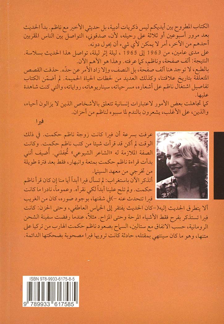 الحديث الأخير مع ناظم