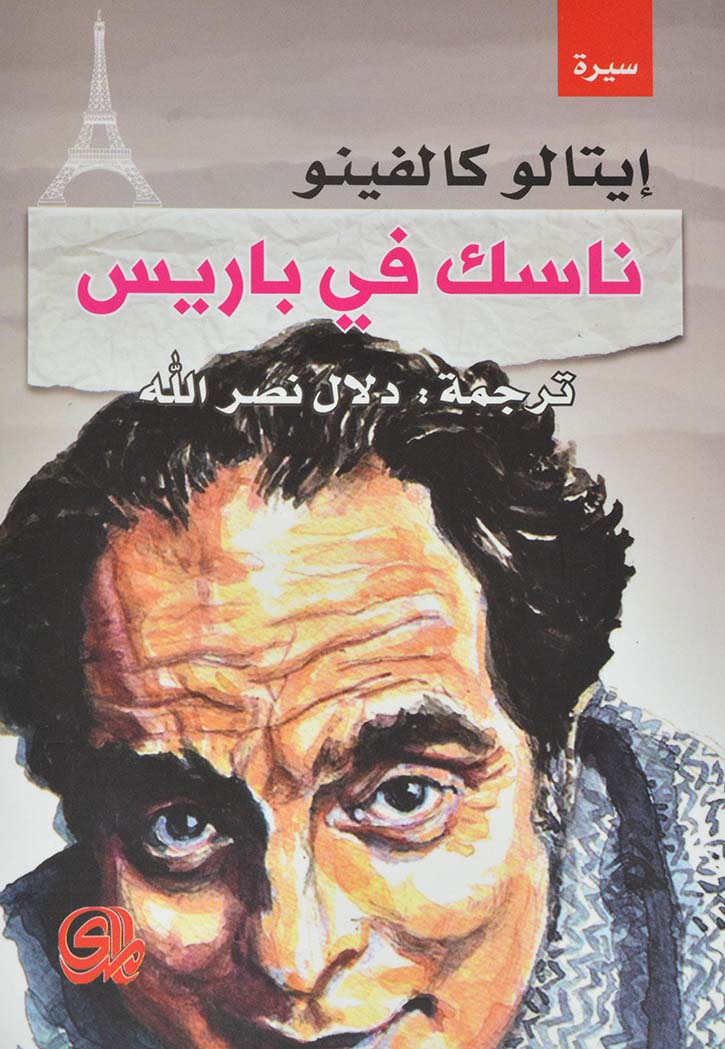 ناسك في باريس - سيرة