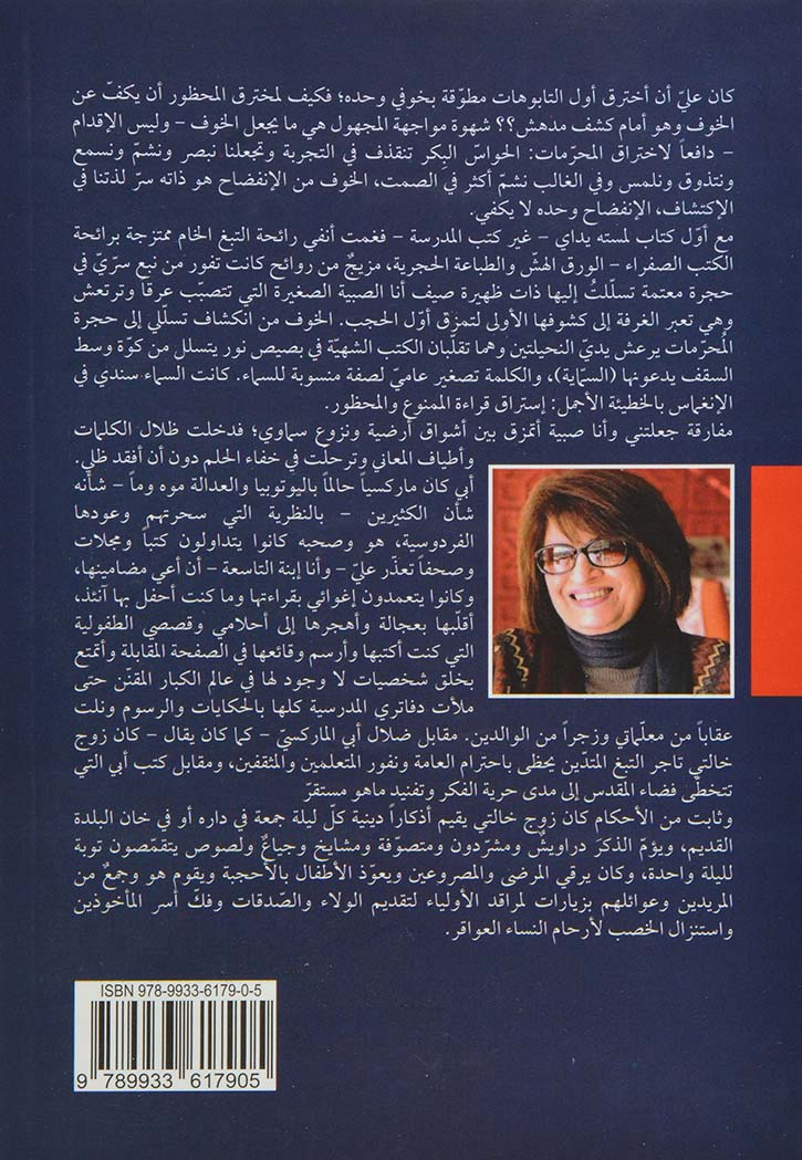 عصيان الوصايا