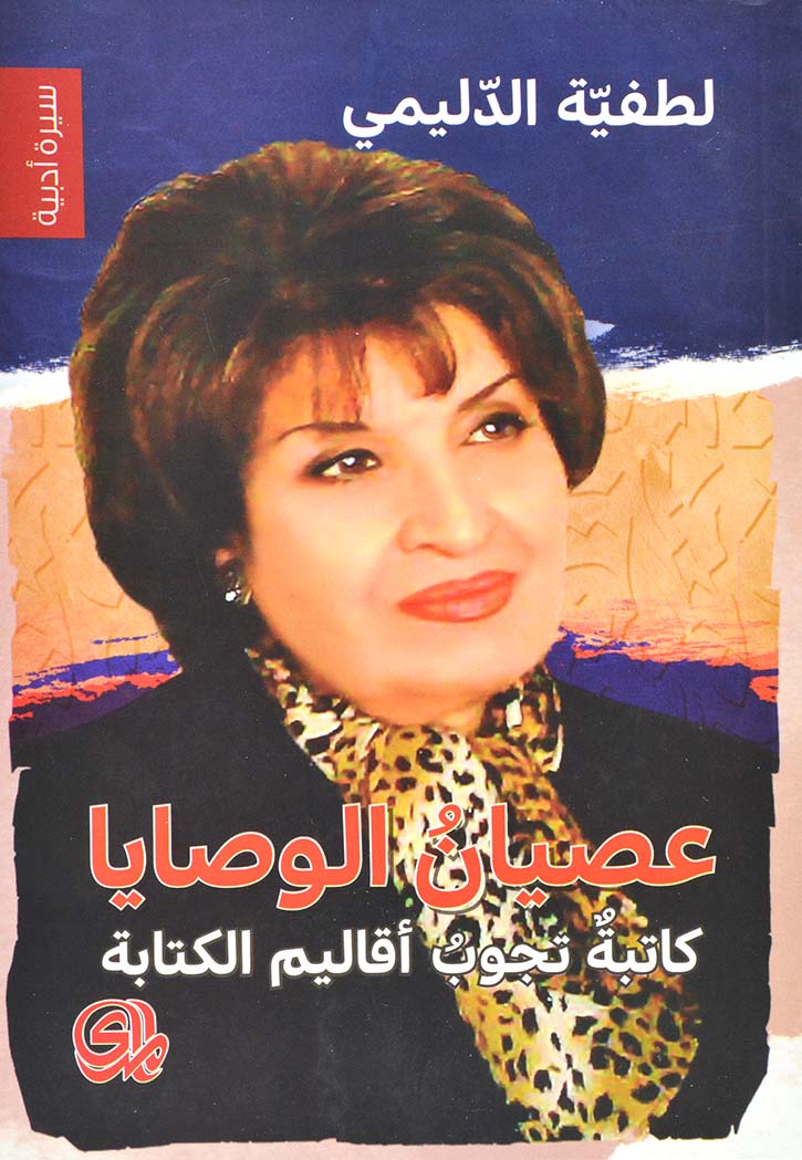 عصيان الوصايا