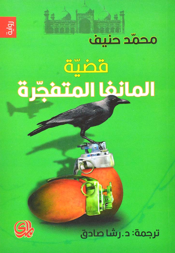 قضية المانغا المتفجرة - رواية