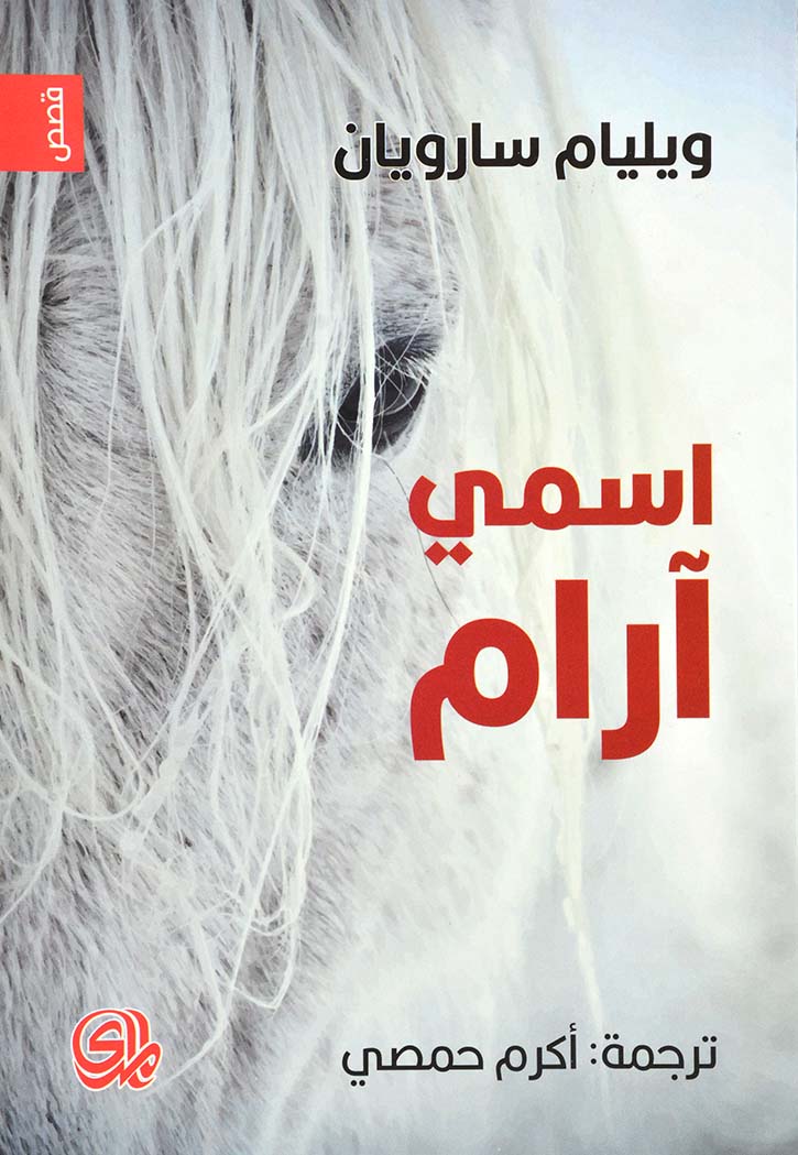 اسمي آرام