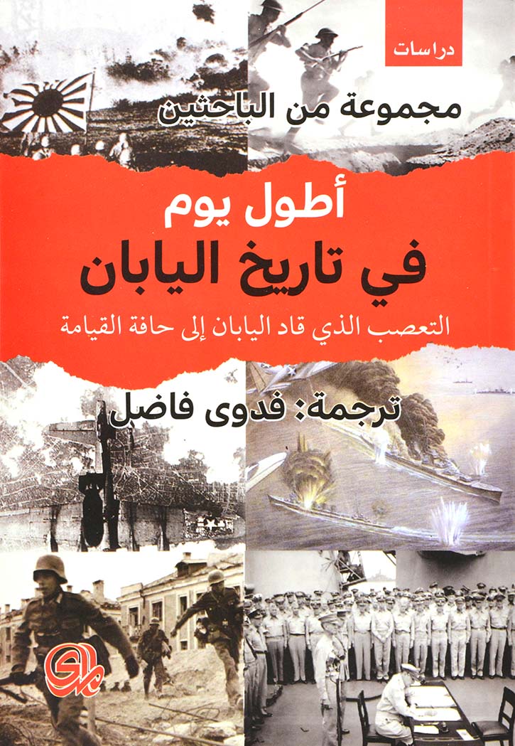 اطول يوم في تاريخ اليابان