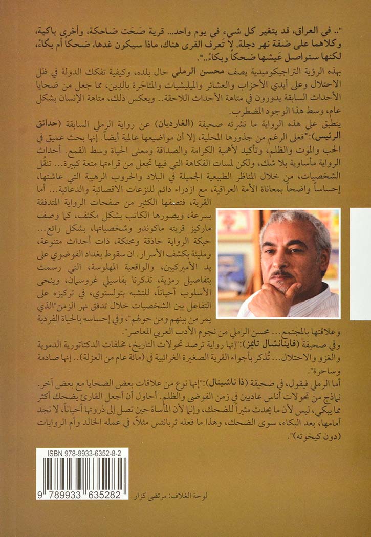 بنت دجلة - رواية