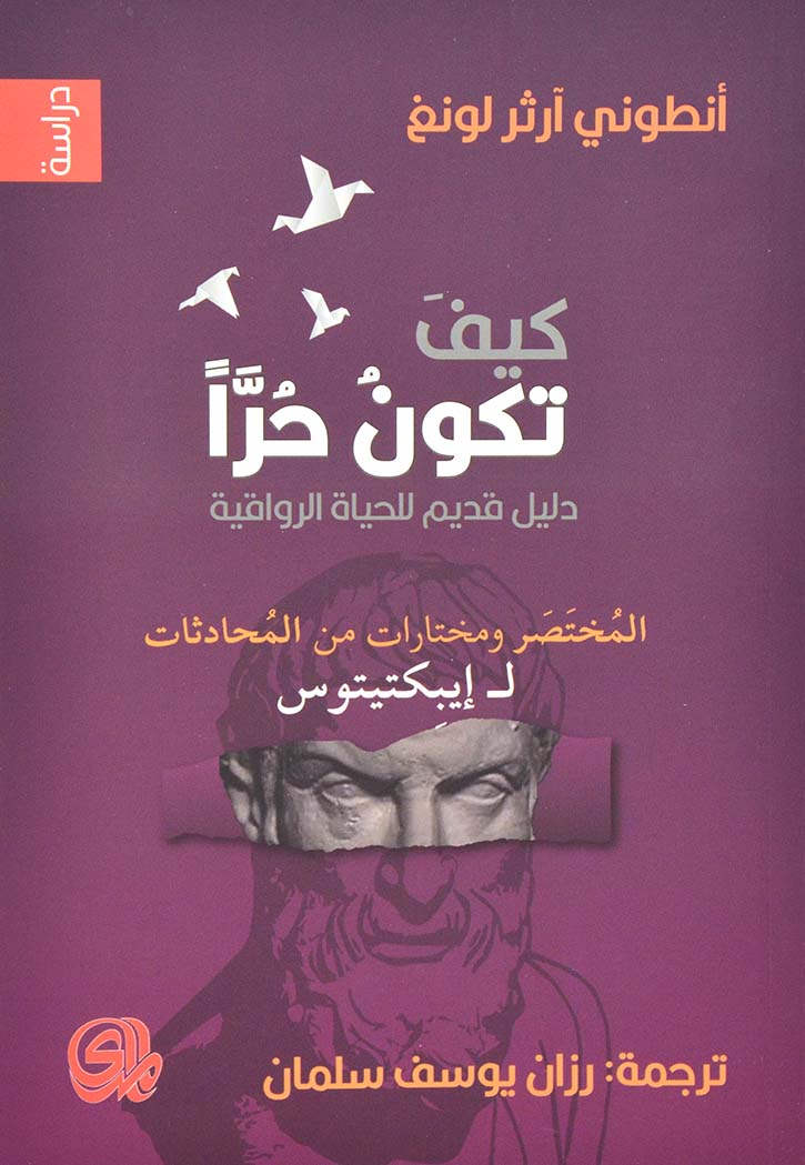 كيف تكون حراً