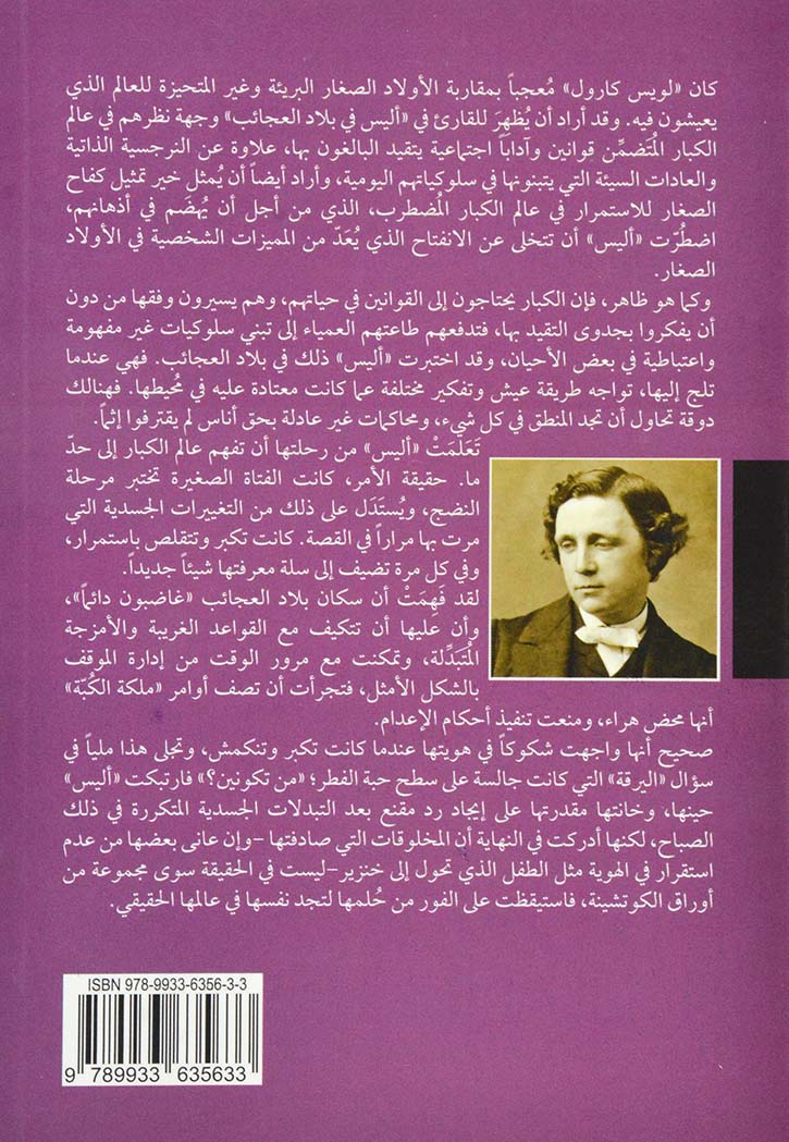 مغامرات اليس في بلاد العجائب - رواية