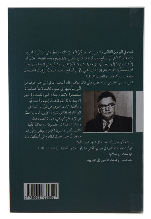 ساعي البريد يدق الباب دوما مرتين - رواية