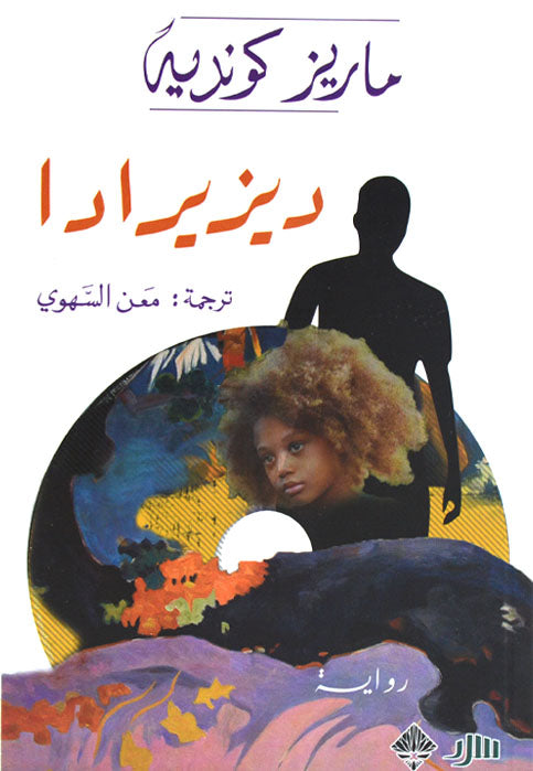 ديزيرادا - رواية