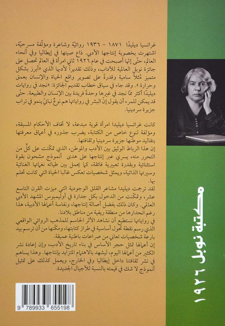 بيت الشاعر - رواية