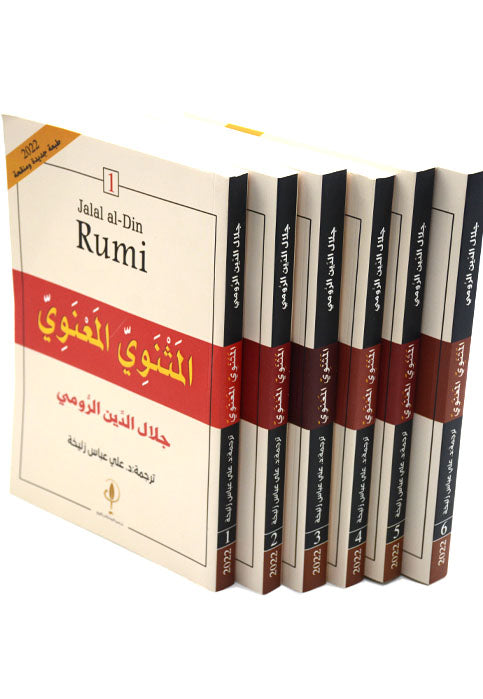 المثنوي المعنوي 6/1