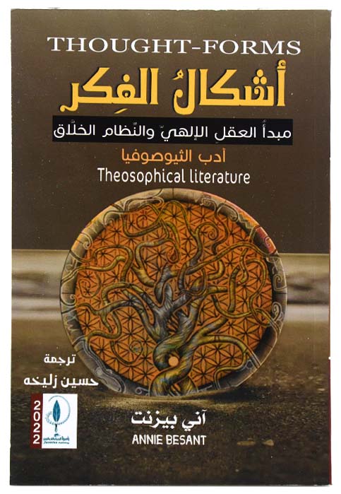 اشكال الفكر - مبدا العقل الالهي والنظام الخلاق