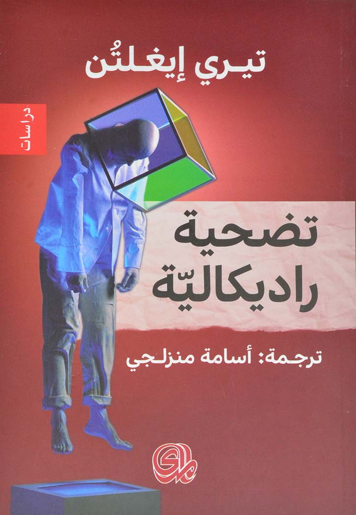 تضحية راديكالية