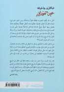 عين حمورابي