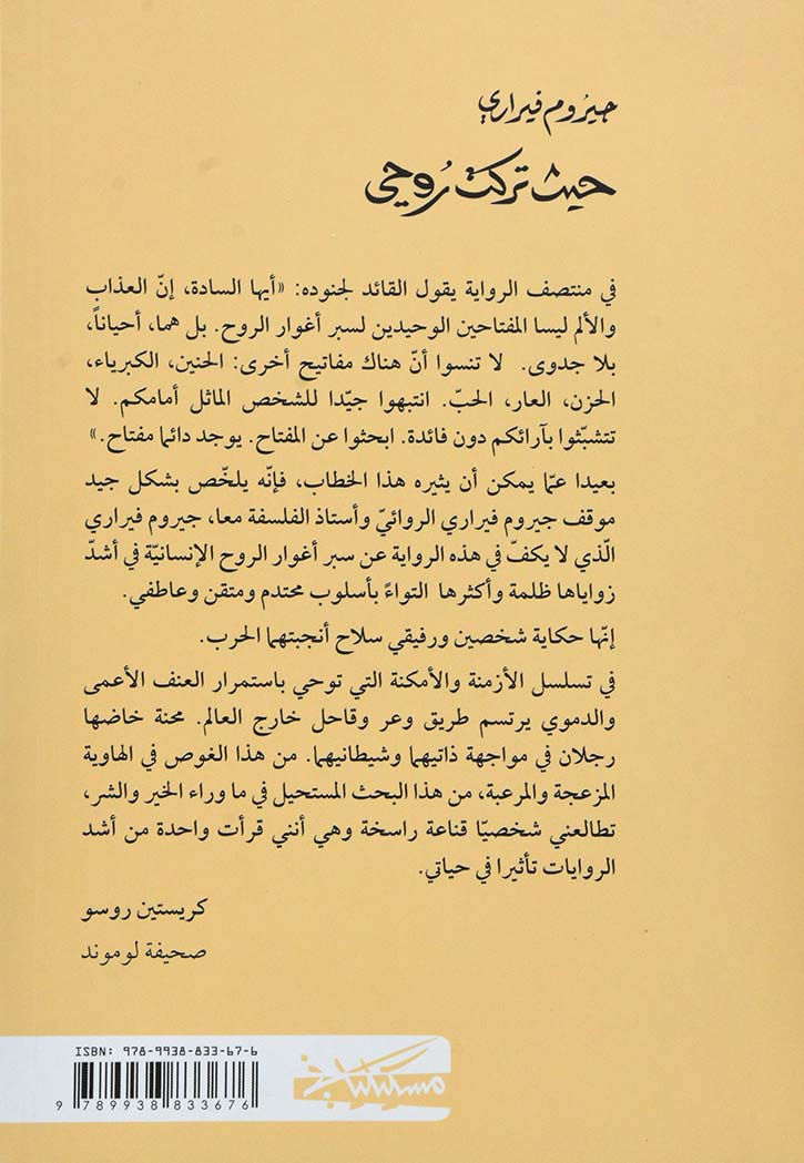 حيث تركت روحي