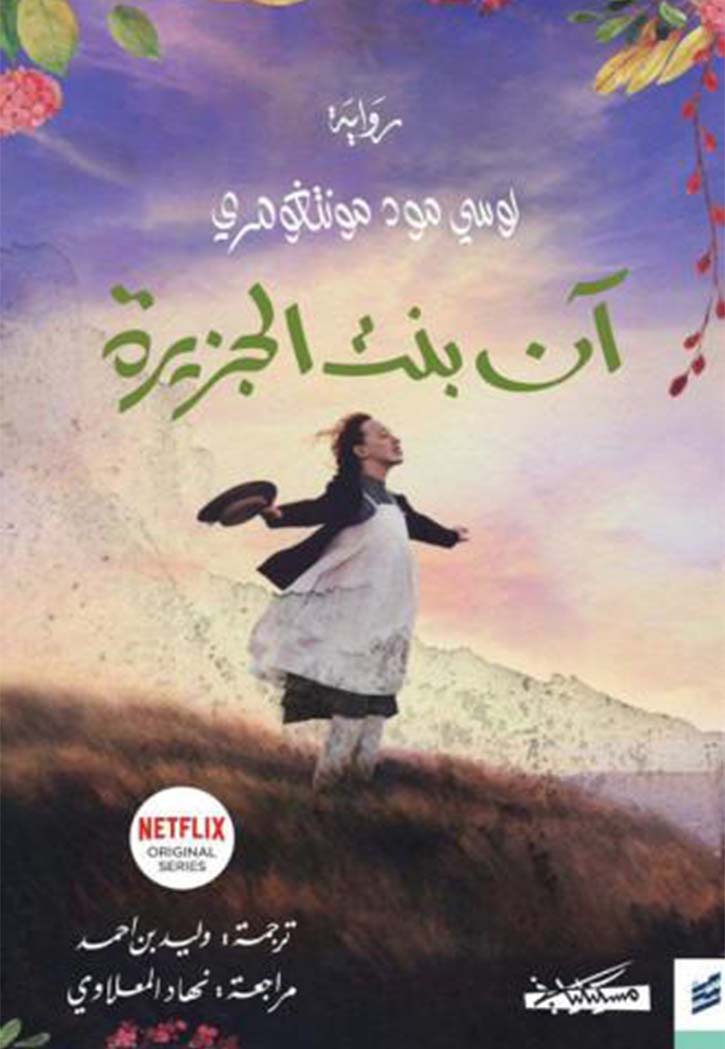 آن بنت الجزيرة