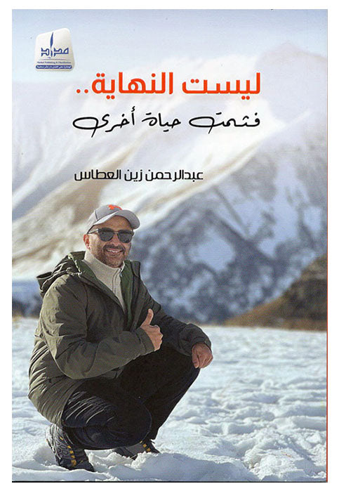 ليست النهاية _ فثمة حياة اخرى