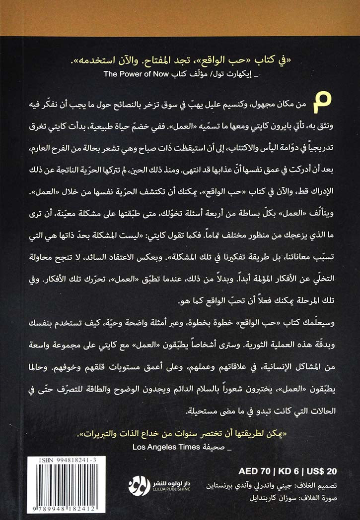 حب الواقع - اربعة اسئلة قد تغير حياتك