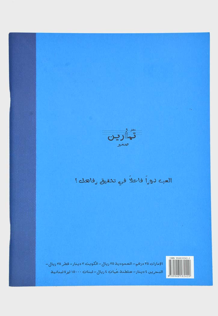 دفتر تمارين صغير للتواصل غير العنيف