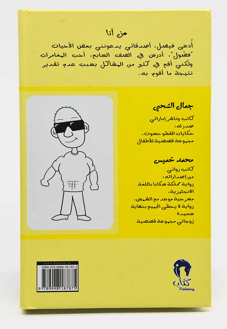 يوميات مشاغب - ج4