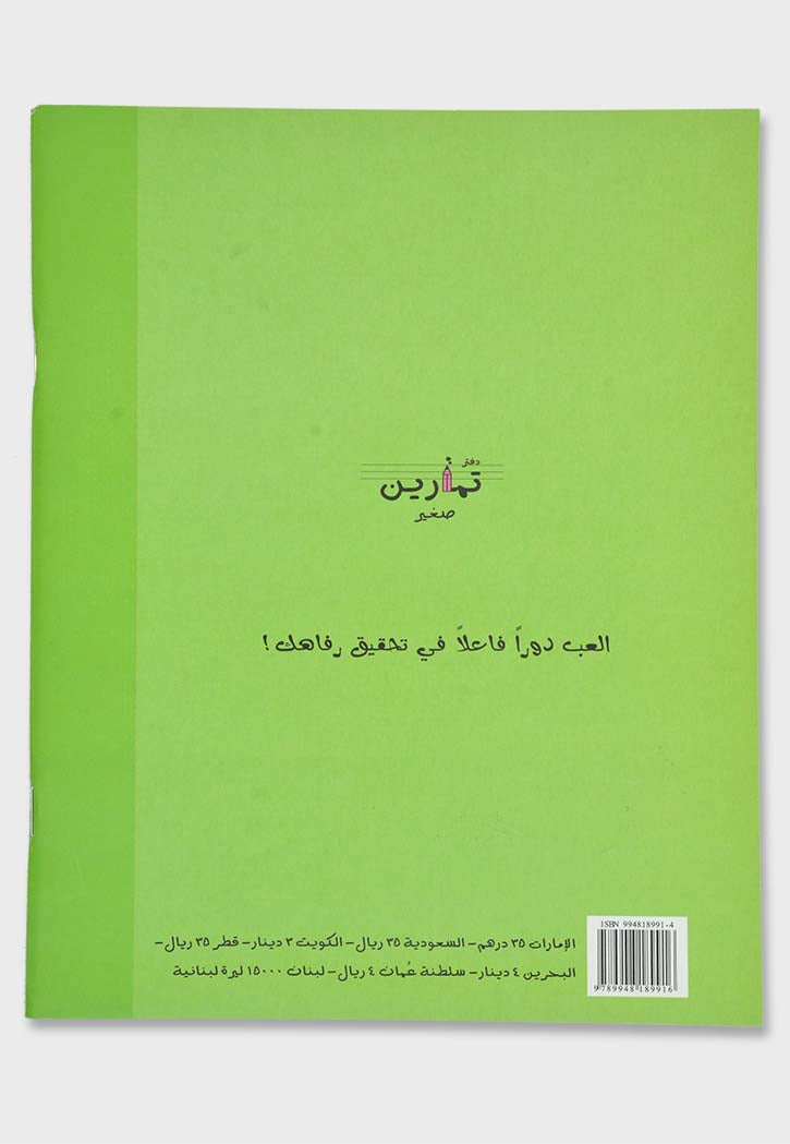 دفتر تمارين صغير للتدرب علي الاندهاش - 19