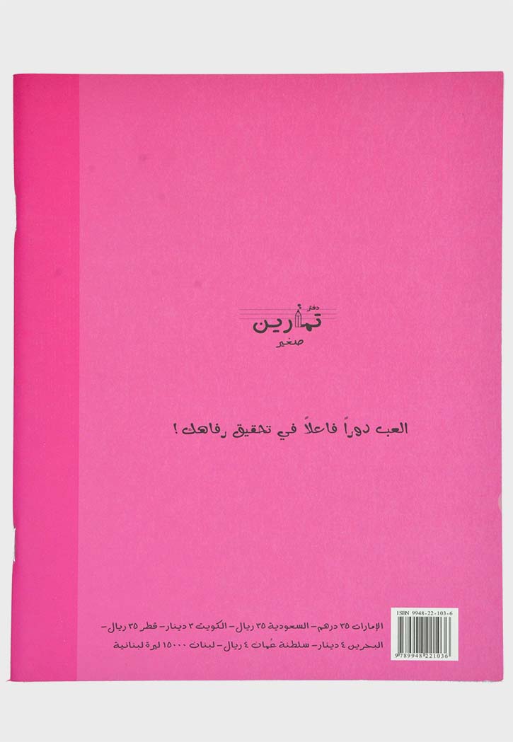 دفتر تمارين صغير للتعبير عن الامتنان