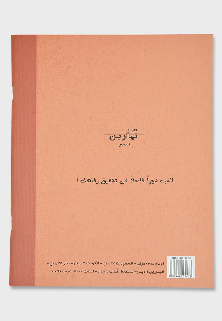 دفتر تمارين صغير لتكون عطوفا علي نفسك