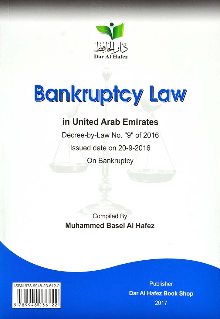 قانون الافلاس في دولة الامارات العربية المتحدة