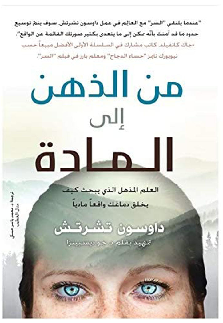 من الذهن الي المادة