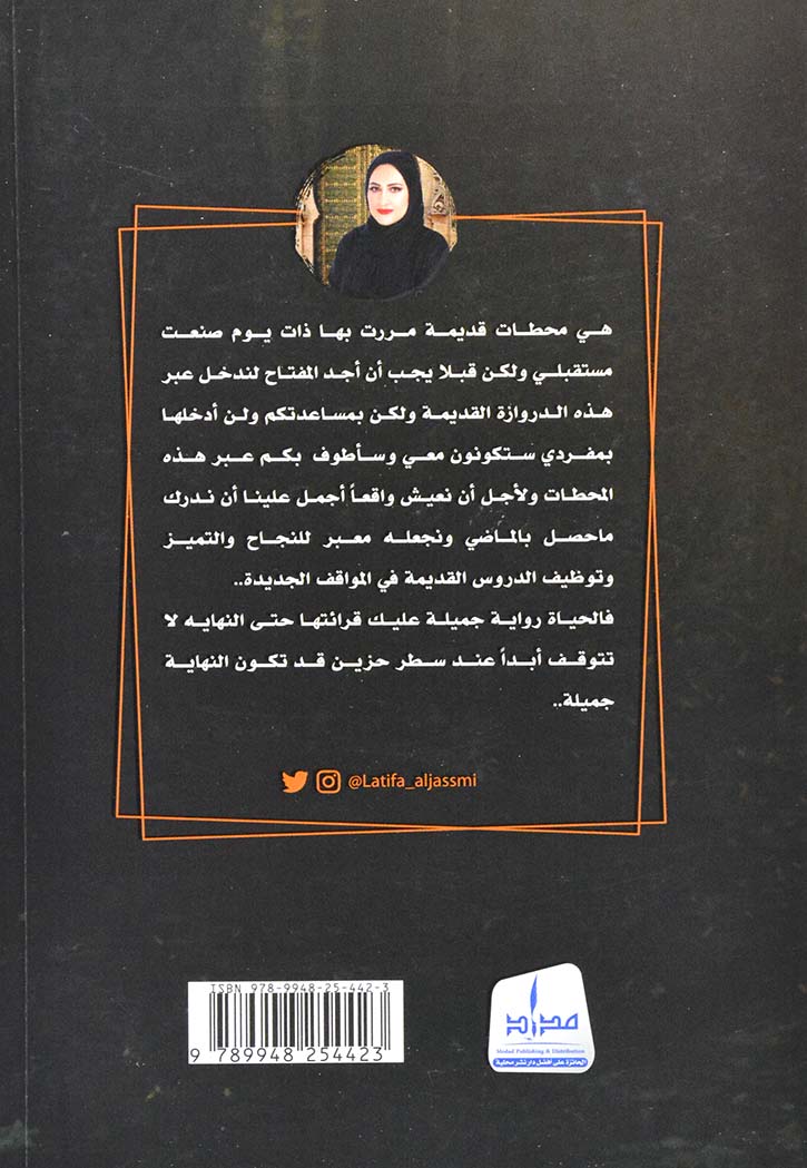 اخرج من دروازة الماضي الى النجاح