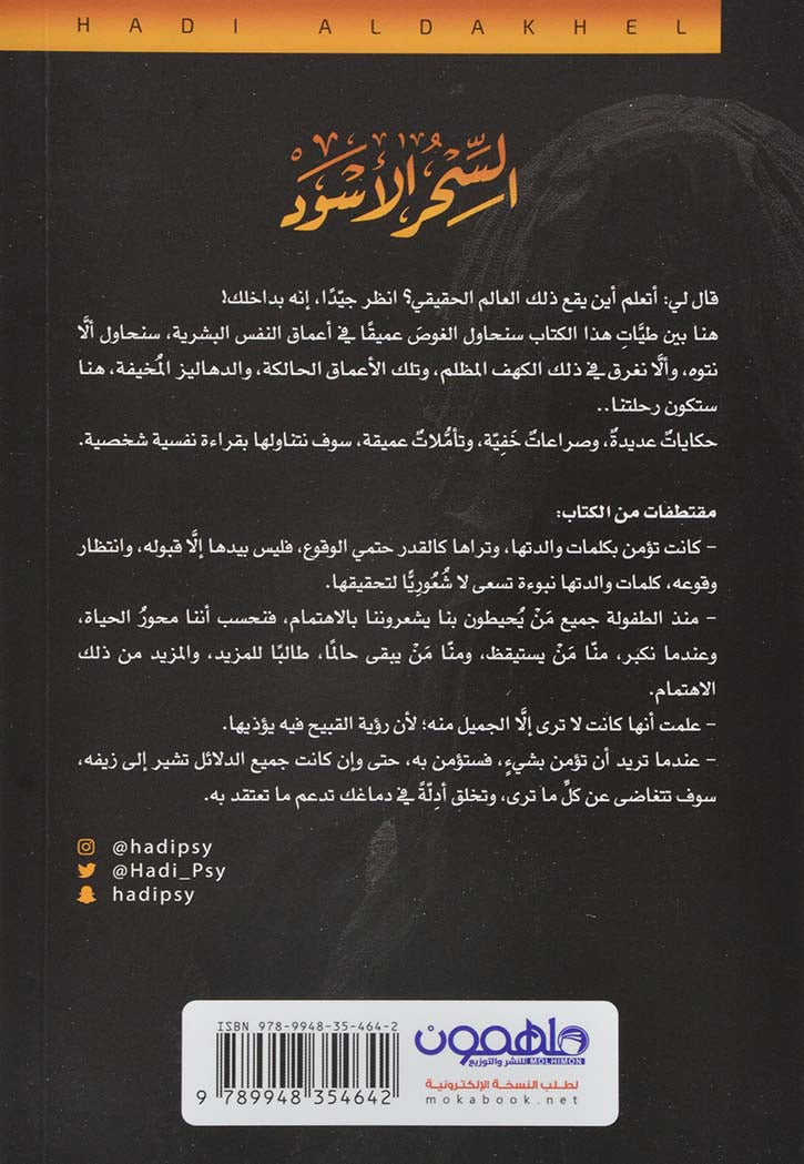 السحر الاسود - مجموعة قصصية