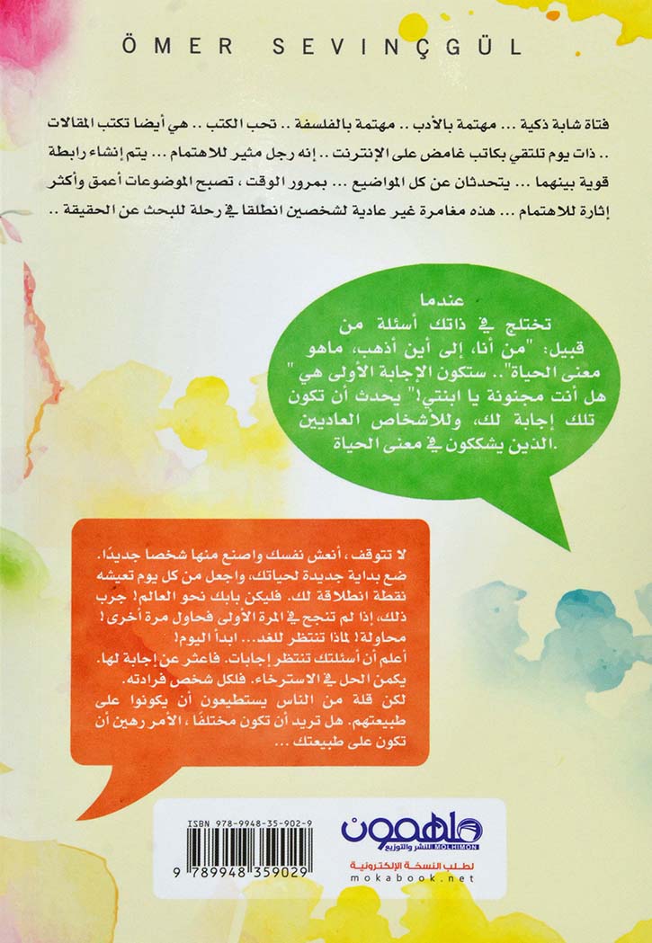 هنالك من يحبك - رواية