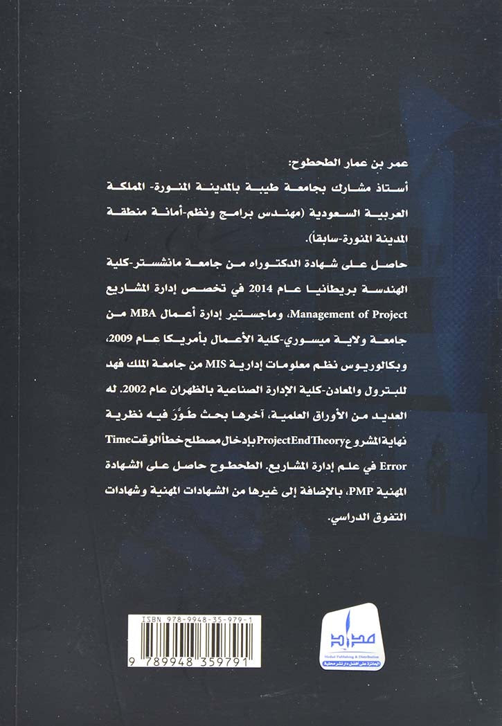 المقدمة إلى إدارة المشاريع