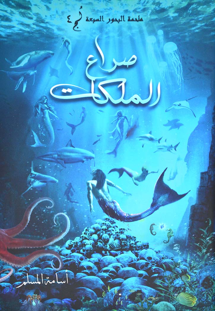 صراع الملكات - لج 4