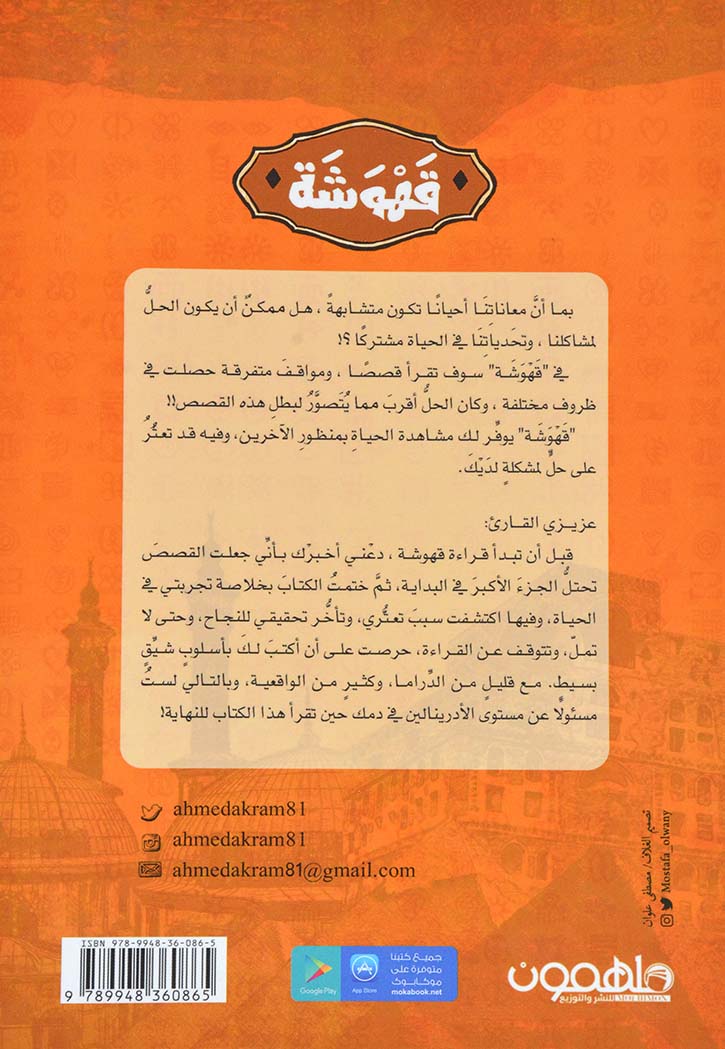 قهوشة - نصوص