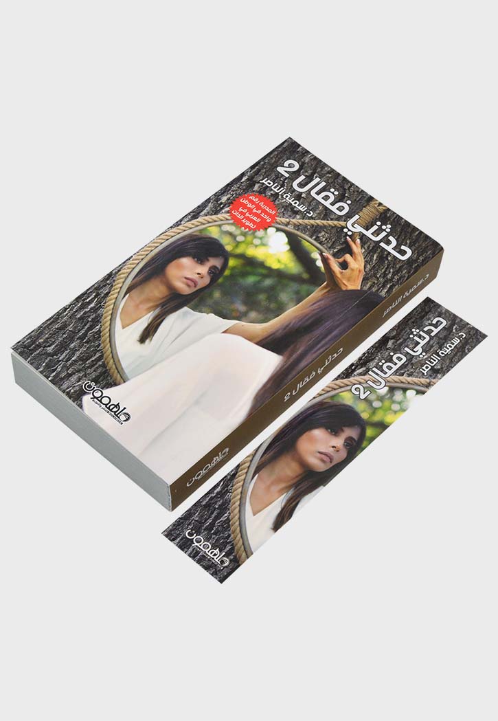 حدثني فقال 2