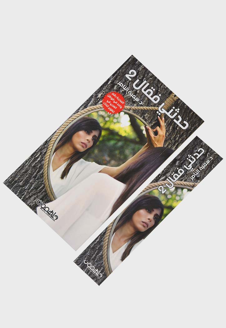 حدثني فقال 2